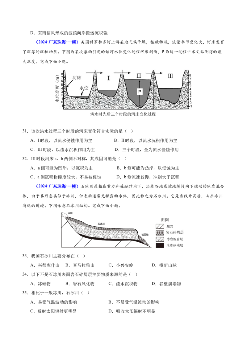 重难点05地质地貌的成因与演变（原卷版）_2025年新高考资料_二轮复习_2025年高三地理高考二轮复习专项提升（新高考通用）3405802_重点&middot;难点&middot;热点专练（分地区）_广东专用