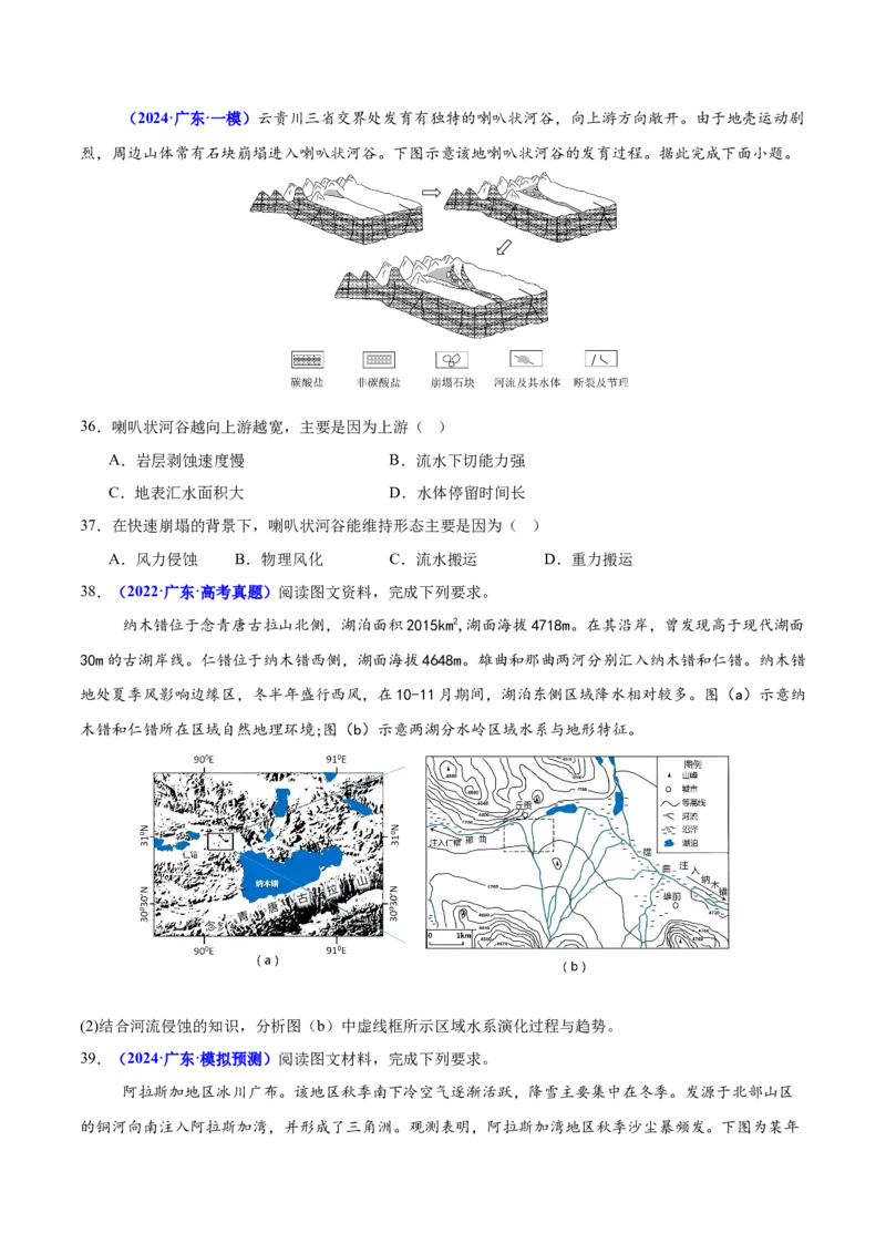 重难点05地质地貌的成因与演变（原卷版）_2025年新高考资料_二轮复习_2025年高三地理高考二轮复习专项提升（新高考通用）3405802_重点&middot;难点&middot;热点专练（分地区）_广东专用