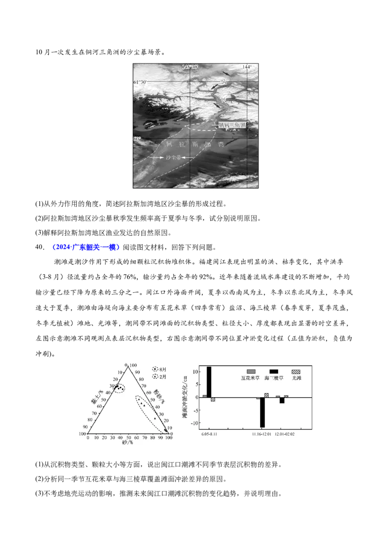 重难点05地质地貌的成因与演变（原卷版）_2025年新高考资料_二轮复习_2025年高三地理高考二轮复习专项提升（新高考通用）3405802_重点&middot;难点&middot;热点专练（分地区）_广东专用