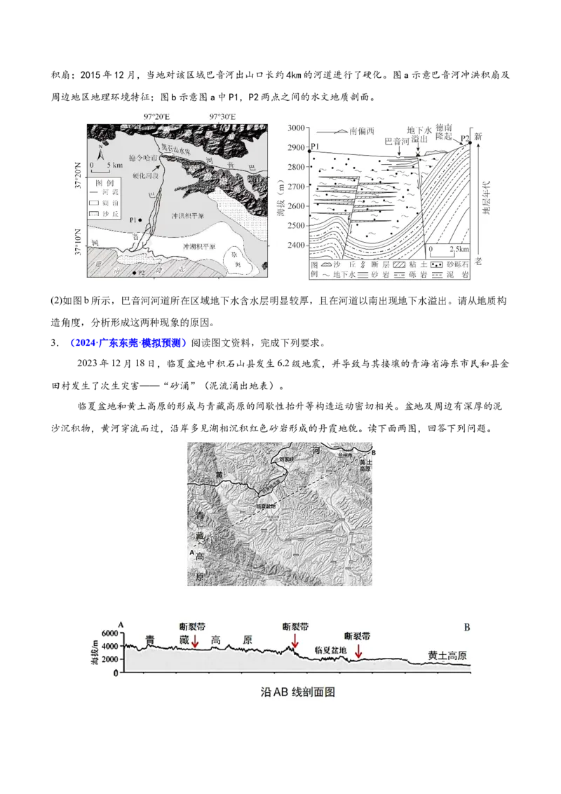 重难点05地质地貌的成因与演变（原卷版）_2025年新高考资料_二轮复习_2025年高三地理高考二轮复习专项提升（新高考通用）3405802_重点&middot;难点&middot;热点专练（分地区）_广东专用