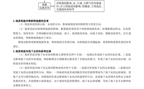 重难点05地质地貌的成因与演变（原卷版）_2025年新高考资料_二轮复习_2025年高三地理高考二轮复习专项提升（新高考通用）3405802_重点&middot;难点&middot;热点专练（分地区）_广东专用