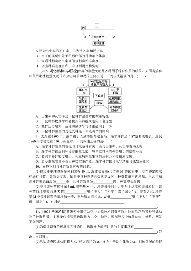 专练72　种群数量的变化_通用版（老高考）复习资料_2023年复习资料_专项复习_2023《微专题&middot;小练习》&middot;生物