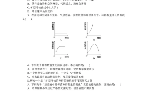 专练72　种群数量的变化_通用版（老高考）复习资料_2023年复习资料_专项复习_2023《微专题&middot;小练习》&middot;生物