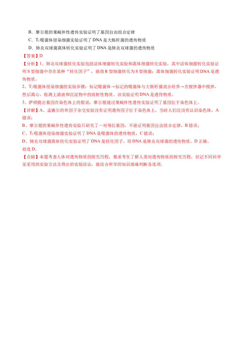 第20讲DNA是主要的遗传物质（练习）（解析版）_2024年新高考资料_1.2024一轮复习_2024年高考生物一轮复习讲练测（新教材新高考）