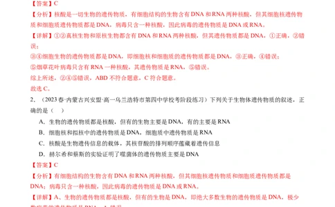 第20讲DNA是主要的遗传物质（练习）（解析版）_2024年新高考资料_1.2024一轮复习_2024年高考生物一轮复习讲练测（新教材新高考）