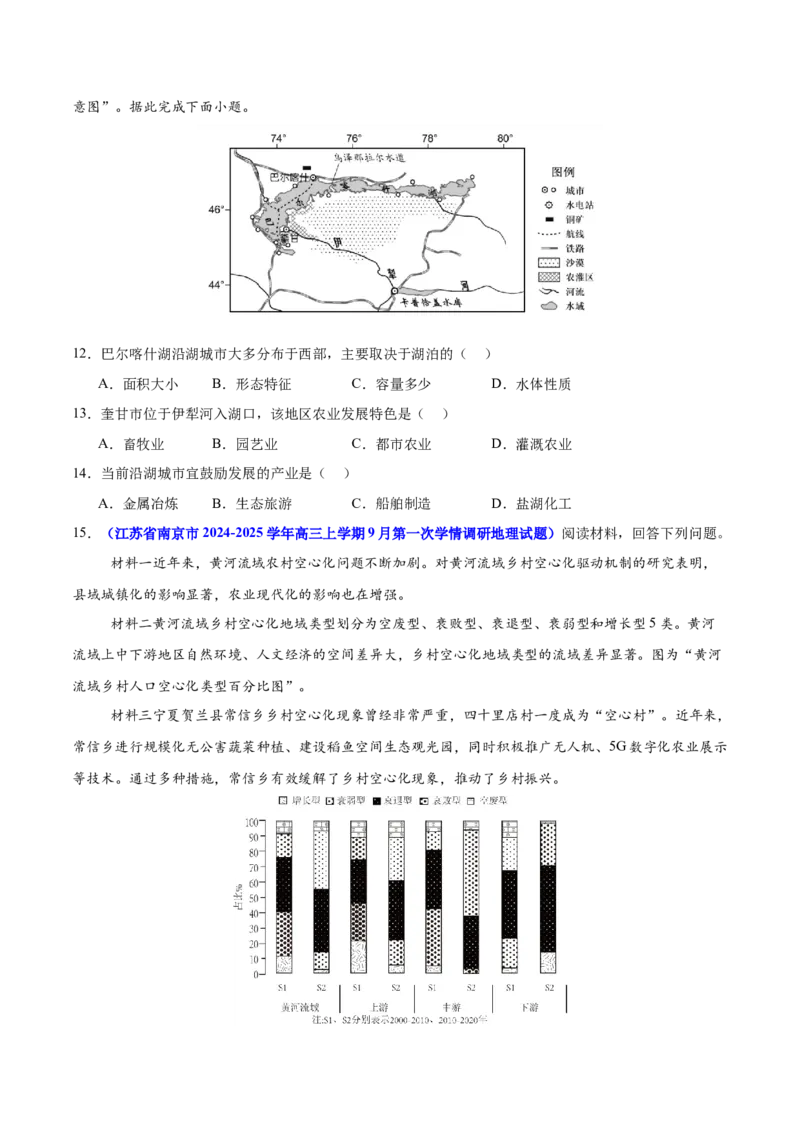 重难点13区域发展（原卷版）_2025年新高考资料_二轮复习_01高考语文等多个文件_2025年高三地理高考二轮复习专项提升_重点&middot;难点&middot;热点专练（分地区）_江苏专用
