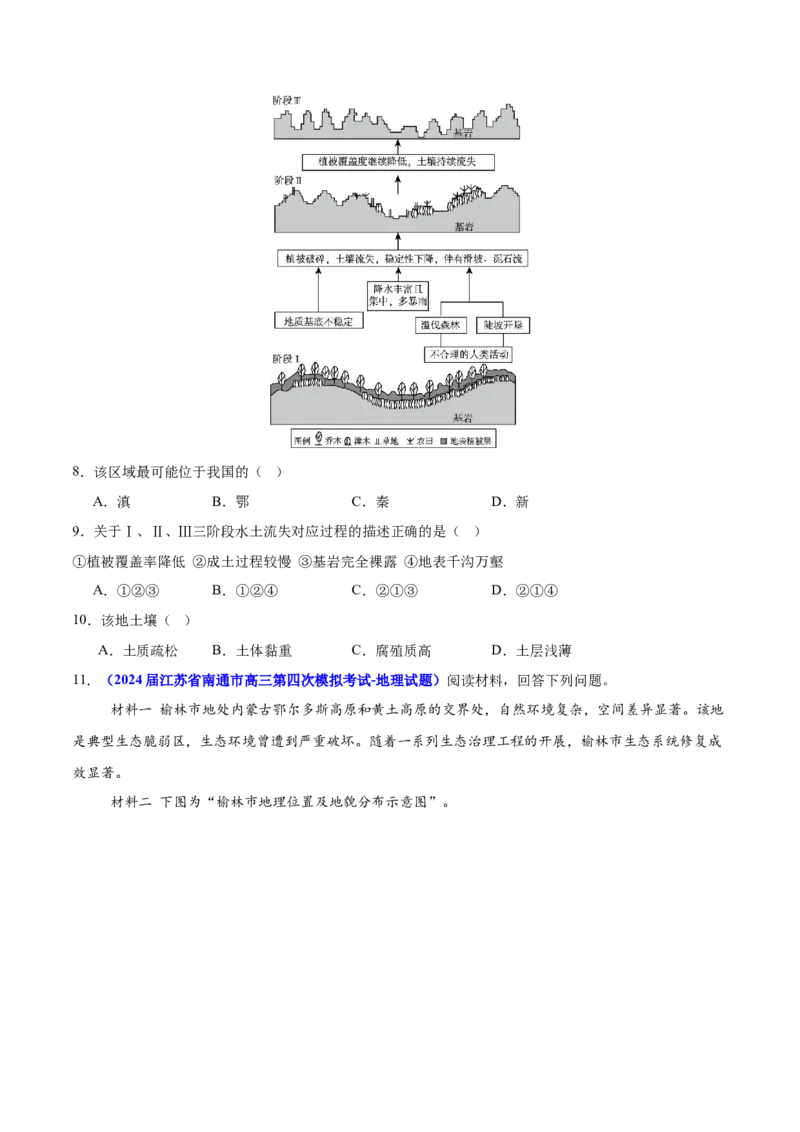 重难点13区域发展（原卷版）_2025年新高考资料_二轮复习_01高考语文等多个文件_2025年高三地理高考二轮复习专项提升_重点&middot;难点&middot;热点专练（分地区）_江苏专用