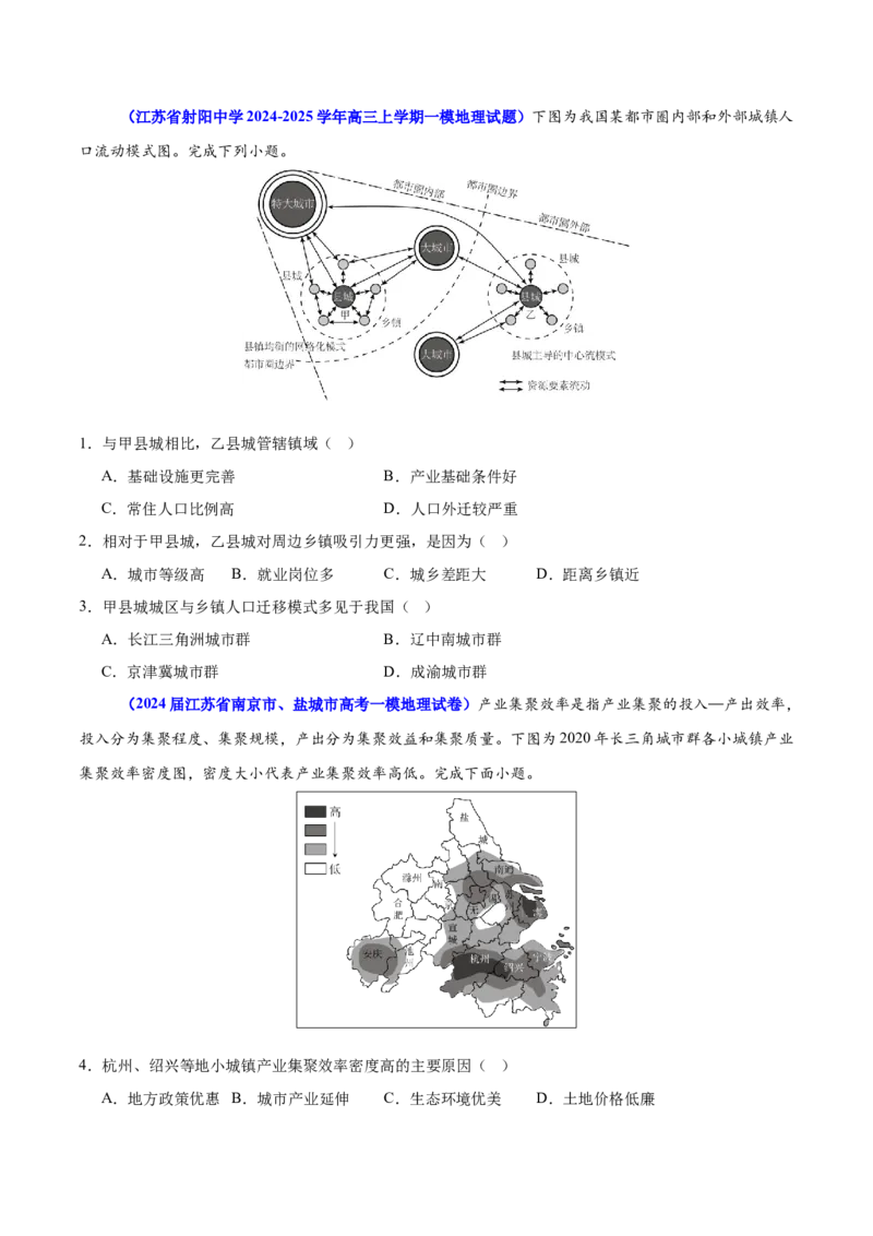 重难点13区域发展（原卷版）_2025年新高考资料_二轮复习_01高考语文等多个文件_2025年高三地理高考二轮复习专项提升_重点&middot;难点&middot;热点专练（分地区）_江苏专用