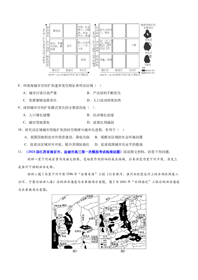 重难点13区域发展（原卷版）_2025年新高考资料_二轮复习_01高考语文等多个文件_2025年高三地理高考二轮复习专项提升_重点&middot;难点&middot;热点专练（分地区）_江苏专用