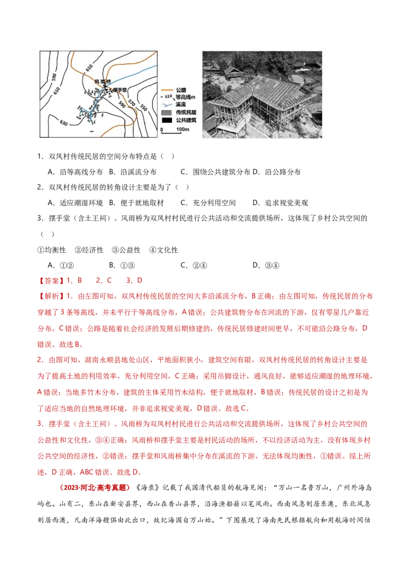 重难点08人口、城镇与大都市辐射（解析版）_2025年新高考资料_二轮复习_01高考语文等多个文件_2025年高三地理高考二轮复习专项提升_重点&middot;难点&middot;热点专练（分地区）_新高考通用