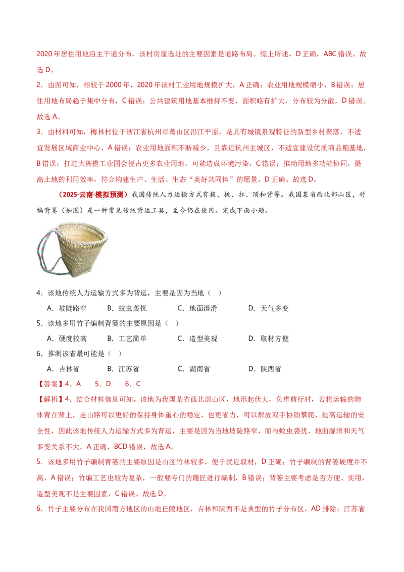 重难点08人口、城镇与大都市辐射（解析版）_2025年新高考资料_二轮复习_01高考语文等多个文件_2025年高三地理高考二轮复习专项提升_重点&middot;难点&middot;热点专练（分地区）_新高考通用