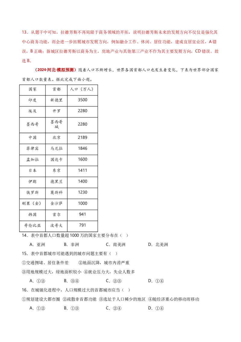 重难点08人口、城镇与大都市辐射（解析版）_2025年新高考资料_二轮复习_01高考语文等多个文件_2025年高三地理高考二轮复习专项提升_重点&middot;难点&middot;热点专练（分地区）_新高考通用