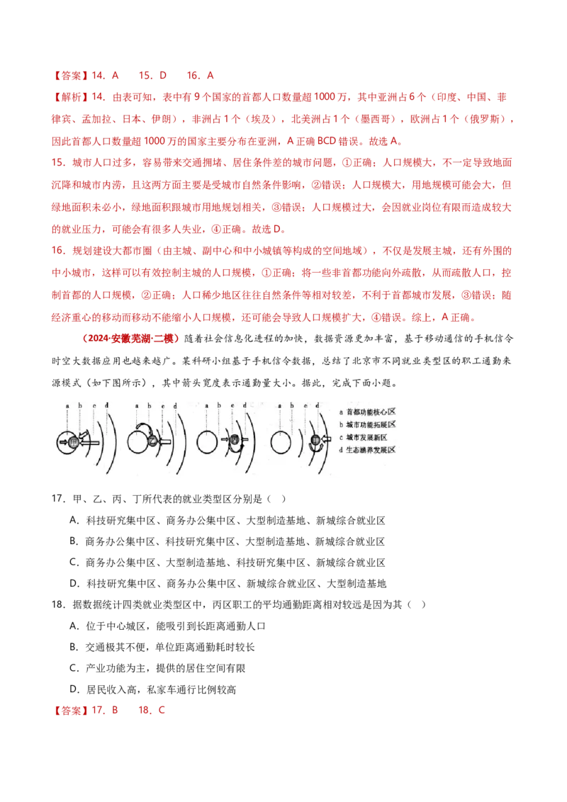 重难点08人口、城镇与大都市辐射（解析版）_2025年新高考资料_二轮复习_01高考语文等多个文件_2025年高三地理高考二轮复习专项提升_重点&middot;难点&middot;热点专练（分地区）_新高考通用