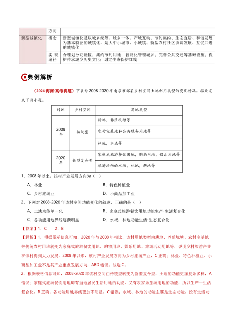 重难点08人口、城镇与大都市辐射（解析版）_2025年新高考资料_二轮复习_01高考语文等多个文件_2025年高三地理高考二轮复习专项提升_重点&middot;难点&middot;热点专练（分地区）_新高考通用