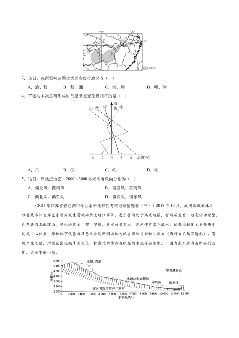 重难点08自然灾害与地理信息技术（原卷版）_2025年新高考资料_二轮复习_2025年高三地理高考二轮复习专项提升（新高考通用）3405802_重点&middot;难点&middot;热点专练（分地区）_江苏专用