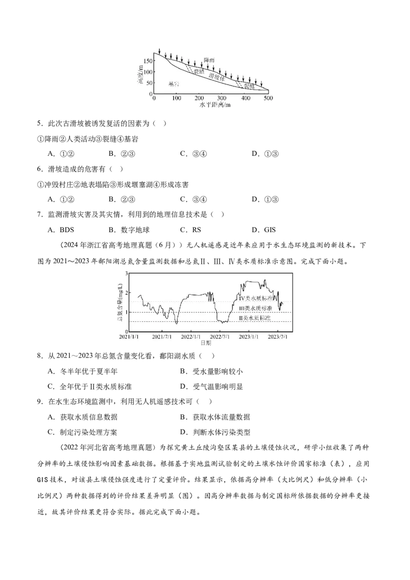重难点08自然灾害与地理信息技术（原卷版）_2025年新高考资料_二轮复习_2025年高三地理高考二轮复习专项提升（新高考通用）3405802_重点&middot;难点&middot;热点专练（分地区）_江苏专用