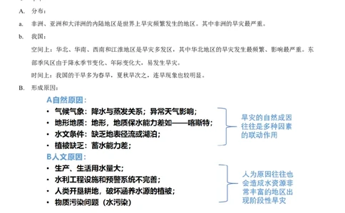 重难点08自然灾害与地理信息技术（原卷版）_2025年新高考资料_二轮复习_2025年高三地理高考二轮复习专项提升（新高考通用）3405802_重点&middot;难点&middot;热点专练（分地区）_江苏专用