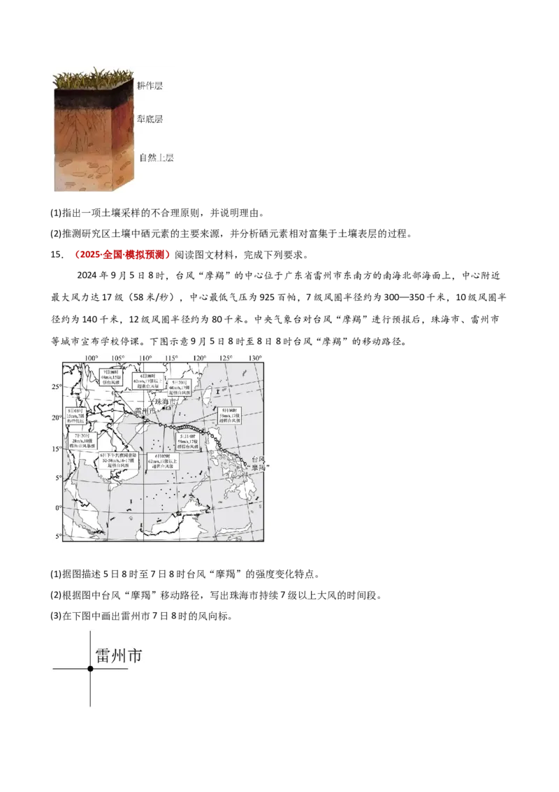 题型01新考法攻略（原卷版）_2025年新高考资料_二轮复习_01高考语文等多个文件_2025年高三地理高考二轮复习专项提升_重点&middot;难点&middot;热点专练（分地区）_新高考通用