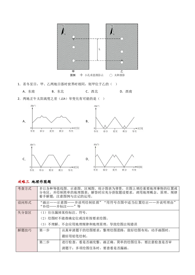题型01新考法攻略（原卷版）_2025年新高考资料_二轮复习_01高考语文等多个文件_2025年高三地理高考二轮复习专项提升_重点&middot;难点&middot;热点专练（分地区）_新高考通用