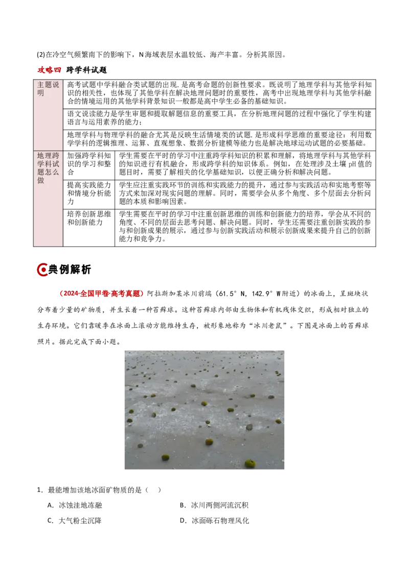 题型01新考法攻略（原卷版）_2025年新高考资料_二轮复习_01高考语文等多个文件_2025年高三地理高考二轮复习专项提升_重点&middot;难点&middot;热点专练（分地区）_新高考通用