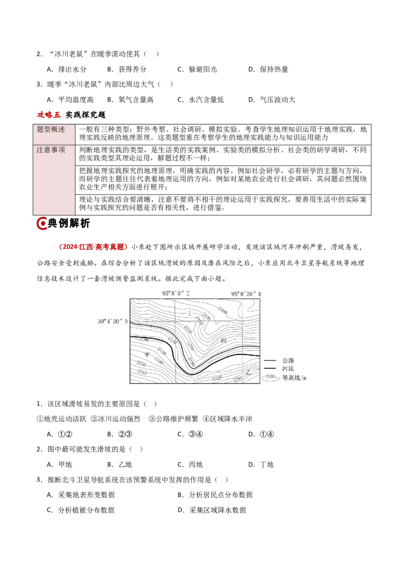 题型01新考法攻略（原卷版）_2025年新高考资料_二轮复习_01高考语文等多个文件_2025年高三地理高考二轮复习专项提升_重点&middot;难点&middot;热点专练（分地区）_新高考通用