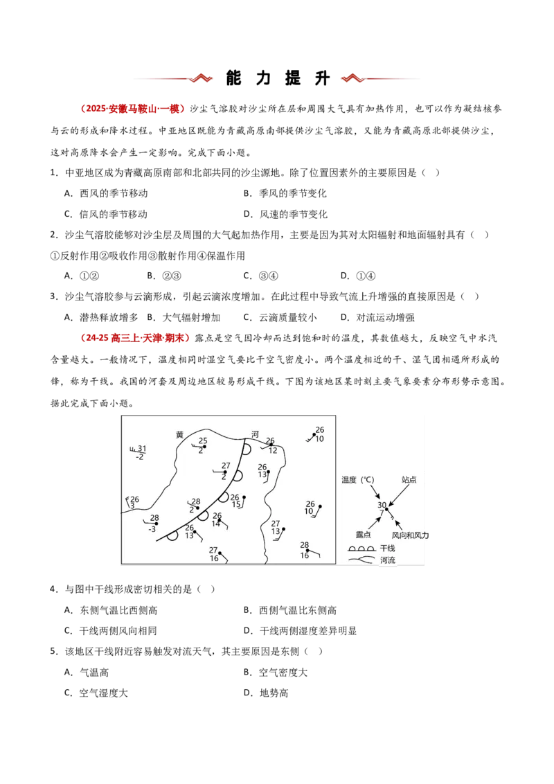 题型01新考法攻略（原卷版）_2025年新高考资料_二轮复习_01高考语文等多个文件_2025年高三地理高考二轮复习专项提升_重点&middot;难点&middot;热点专练（分地区）_新高考通用
