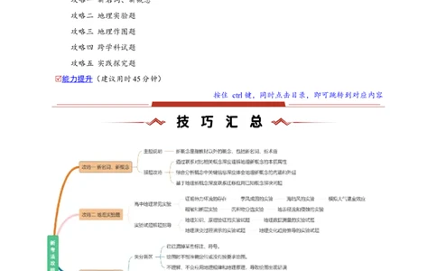 题型01新考法攻略（原卷版）_2025年新高考资料_二轮复习_01高考语文等多个文件_2025年高三地理高考二轮复习专项提升_重点&middot;难点&middot;热点专练（分地区）_新高考通用