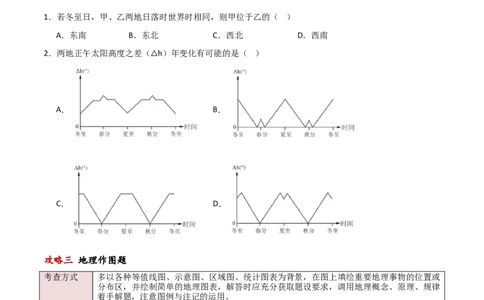 题型01新考法攻略（原卷版）_2025年新高考资料_二轮复习_01高考语文等多个文件_2025年高三地理高考二轮复习专项提升_重点&middot;难点&middot;热点专练（分地区）_新高考通用