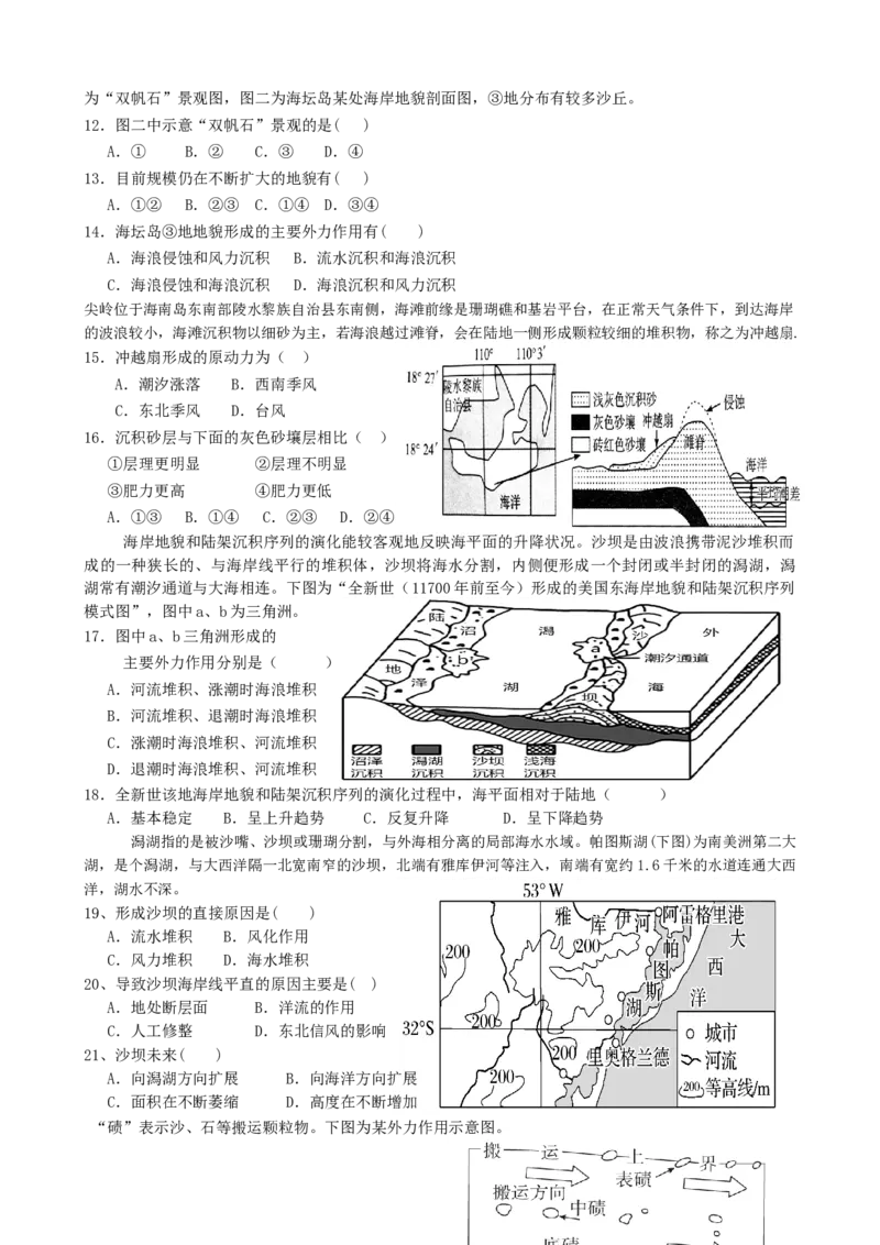 第17讲：外力作用（风海冰）与地貌（答案在最后一行，无解析）_通用版（老高考）复习资料_2024年复习资料_2024届高考地理一轮复习配套练习小题狂练（答案在最后一行，无解析）