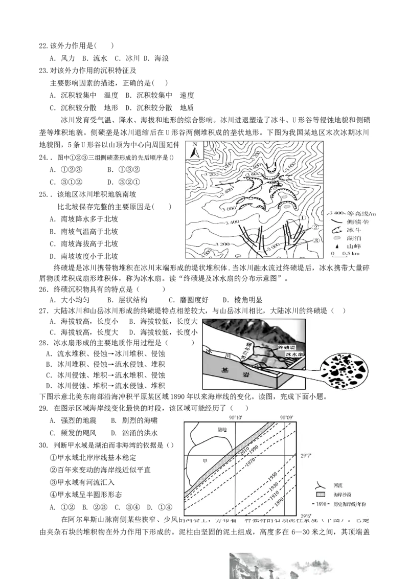 第17讲：外力作用（风海冰）与地貌（答案在最后一行，无解析）_通用版（老高考）复习资料_2024年复习资料_2024届高考地理一轮复习配套练习小题狂练（答案在最后一行，无解析）