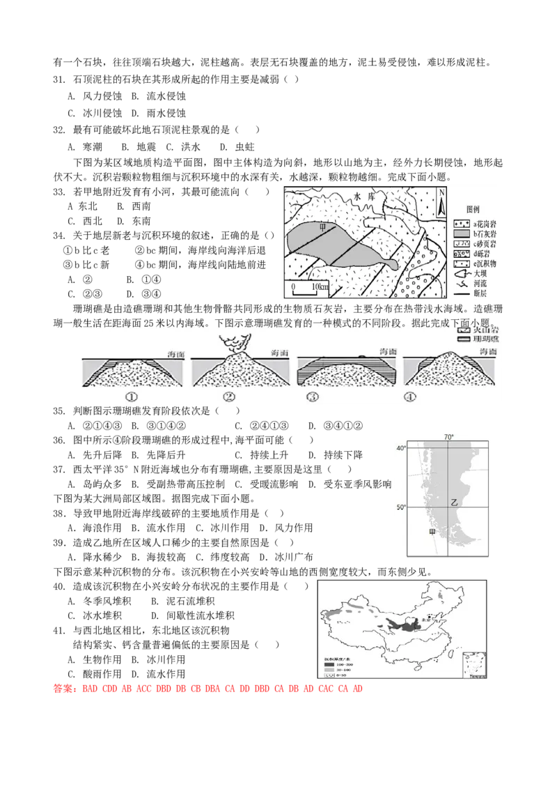 第17讲：外力作用（风海冰）与地貌（答案在最后一行，无解析）_通用版（老高考）复习资料_2024年复习资料_2024届高考地理一轮复习配套练习小题狂练（答案在最后一行，无解析）
