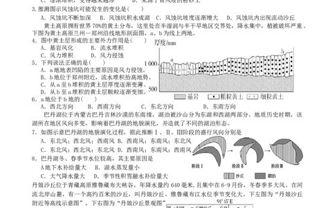 第17讲：外力作用（风海冰）与地貌（答案在最后一行，无解析）_通用版（老高考）复习资料_2024年复习资料_2024届高考地理一轮复习配套练习小题狂练（答案在最后一行，无解析）