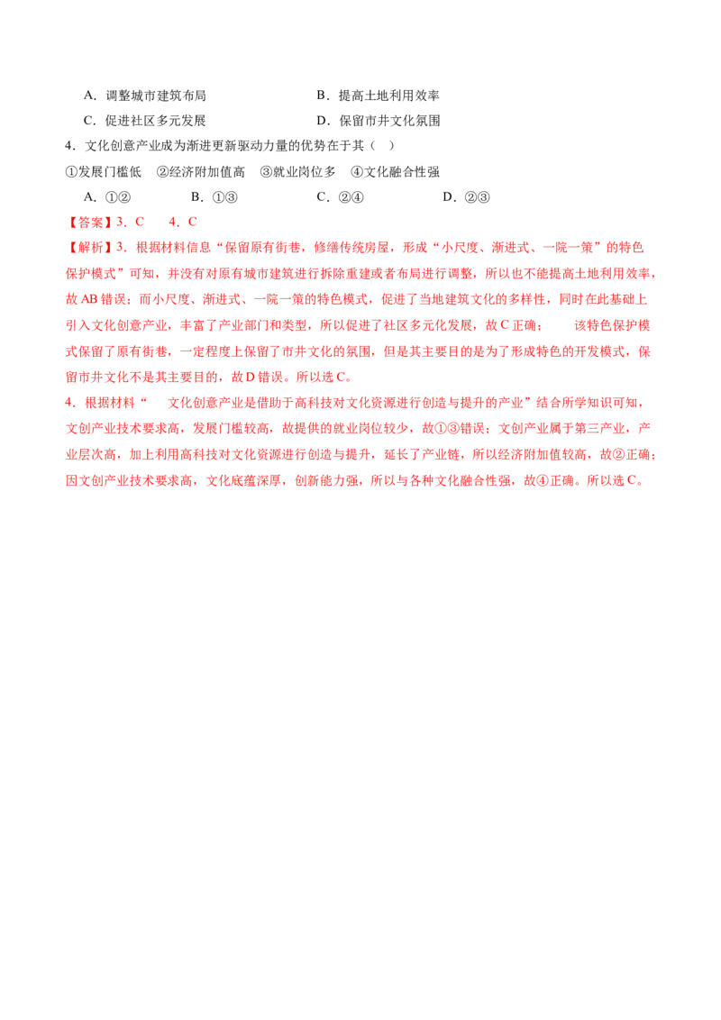 微专题新型服务业（讲义）（解析版）_2025年新高考资料_二轮复习_01高考语文等多个文件_2025年高三地理高考二轮复习专项提升_二轮讲义