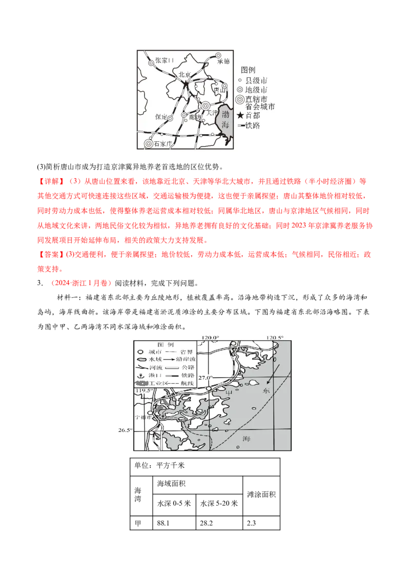 微专题新型服务业（讲义）（解析版）_2025年新高考资料_二轮复习_01高考语文等多个文件_2025年高三地理高考二轮复习专项提升_二轮讲义