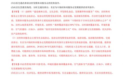 微专题新型服务业（讲义）（解析版）_2025年新高考资料_二轮复习_01高考语文等多个文件_2025年高三地理高考二轮复习专项提升_二轮讲义