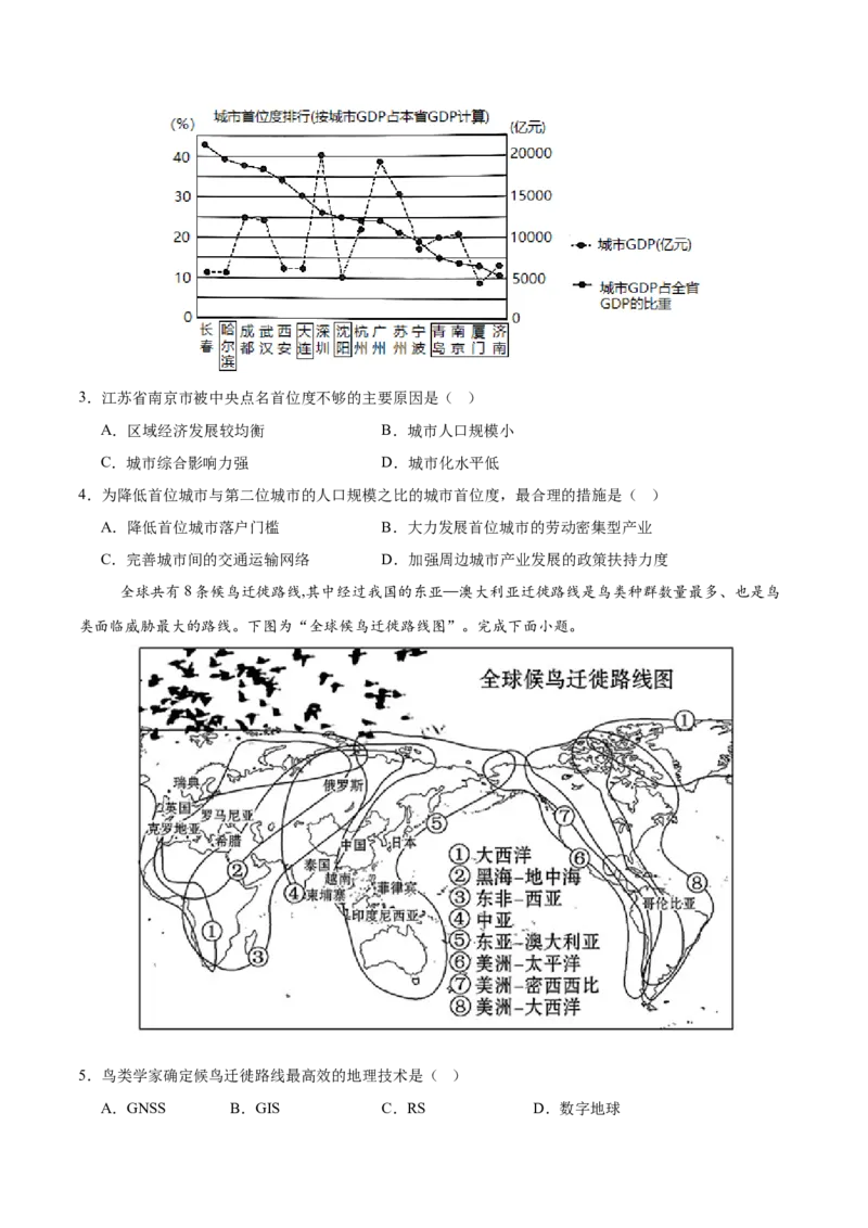 地理（浙江卷）（考试版）_2025年新高考资料_二轮复习_2025年高三地理高考二轮复习专项提升（新高考通用）3405802_模拟试卷_地理（浙江卷）-学易金卷：2025年高考第二次模拟考试(1)
