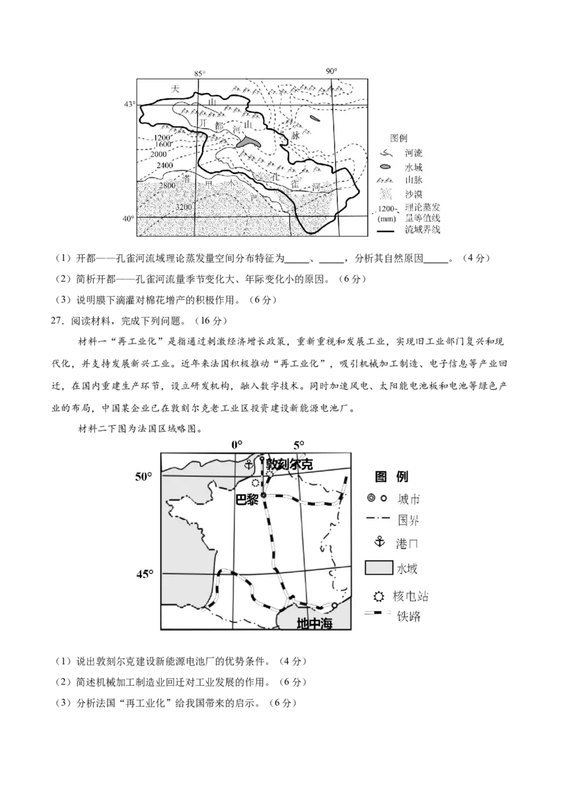 地理（浙江卷）（考试版）_2025年新高考资料_二轮复习_2025年高三地理高考二轮复习专项提升（新高考通用）3405802_模拟试卷_地理（浙江卷）-学易金卷：2025年高考第二次模拟考试(1)
