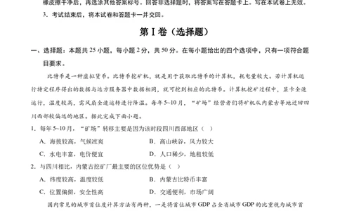 地理（浙江卷）（考试版）_2025年新高考资料_二轮复习_2025年高三地理高考二轮复习专项提升（新高考通用）3405802_模拟试卷_地理（浙江卷）-学易金卷：2025年高考第二次模拟考试(1)