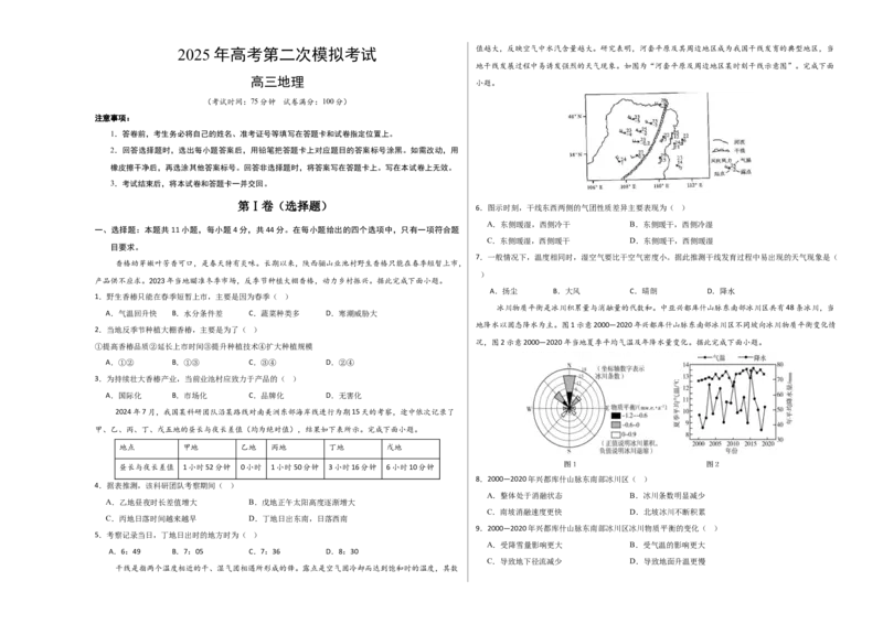 地理（全国卷）（考试版A3）_2025年新高考资料_二轮复习_2025年高三地理高考二轮复习专项提升（新高考通用）3405802_模拟试卷