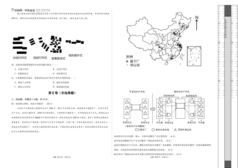 地理（全国卷）（考试版A3）_2025年新高考资料_二轮复习_2025年高三地理高考二轮复习专项提升（新高考通用）3405802_模拟试卷