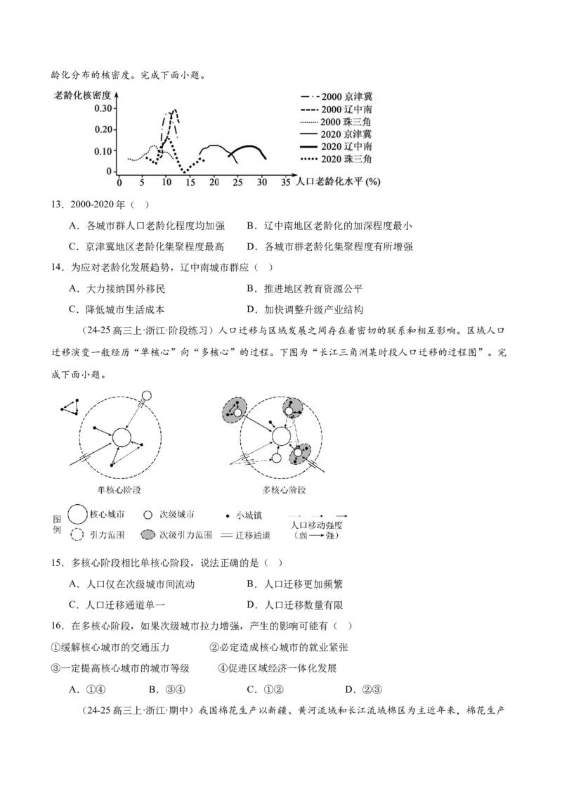 重难题型02常见选择题命题情境与解题技巧-2025年高考地理热点&middot;重点&middot;难点专练（浙江专用）（原卷版）_2025年新高考资料_二轮复习_01高考语文等多个文件_浙江专用
