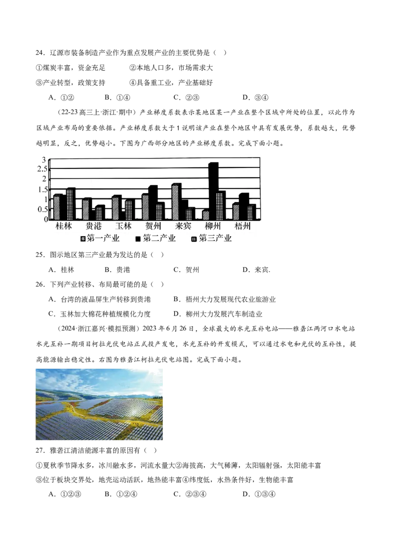重难题型02常见选择题命题情境与解题技巧-2025年高考地理热点&middot;重点&middot;难点专练（浙江专用）（原卷版）_2025年新高考资料_二轮复习_01高考语文等多个文件_浙江专用
