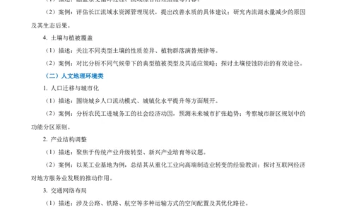重难题型02常见选择题命题情境与解题技巧-2025年高考地理热点&middot;重点&middot;难点专练（浙江专用）（原卷版）_2025年新高考资料_二轮复习_01高考语文等多个文件_浙江专用