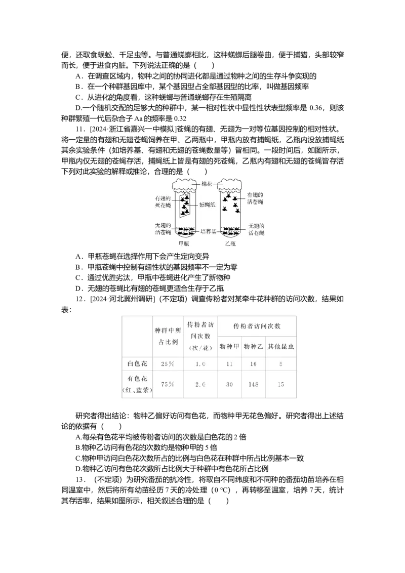 2025届高中生物学一轮复习检测案26　生物的进化（含解析）_2025年新高考资料_一轮复习_2025届高中生物学一轮复习分层复习检测(含解析)