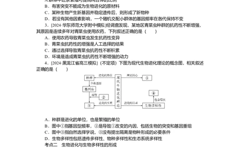 2025届高中生物学一轮复习检测案26　生物的进化（含解析）_2025年新高考资料_一轮复习_2025届高中生物学一轮复习分层复习检测(含解析)