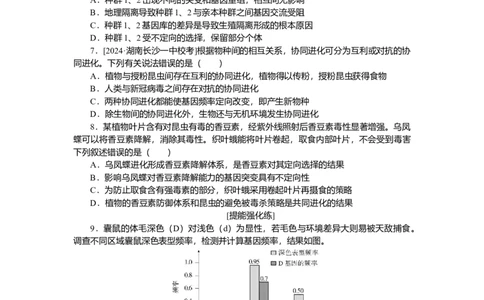 2025届高中生物学一轮复习检测案26　生物的进化（含解析）_2025年新高考资料_一轮复习_2025届高中生物学一轮复习分层复习检测(含解析)