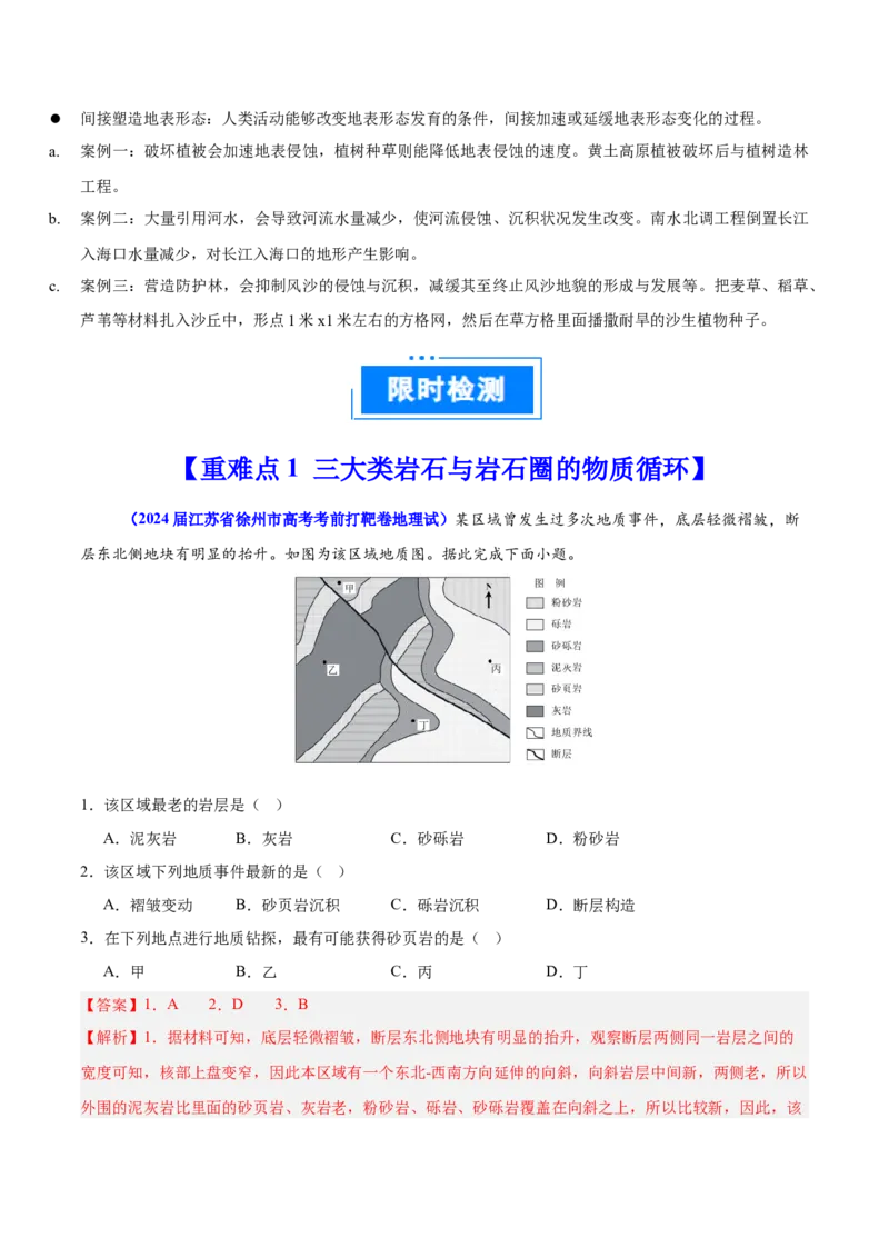 重难点06地表形态变化及其影响（解析版）_2025年新高考资料_二轮复习_2025年高三地理高考二轮复习专项提升（新高考通用）3405802_重点&middot;难点&middot;热点专练（分地区）_江苏专用