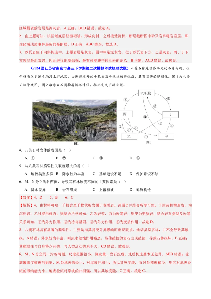 重难点06地表形态变化及其影响（解析版）_2025年新高考资料_二轮复习_2025年高三地理高考二轮复习专项提升（新高考通用）3405802_重点&middot;难点&middot;热点专练（分地区）_江苏专用