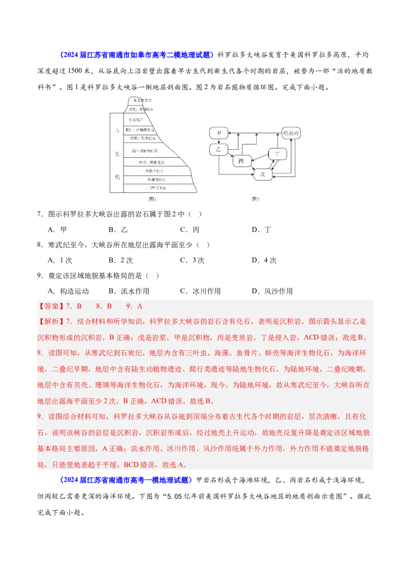 重难点06地表形态变化及其影响（解析版）_2025年新高考资料_二轮复习_2025年高三地理高考二轮复习专项提升（新高考通用）3405802_重点&middot;难点&middot;热点专练（分地区）_江苏专用