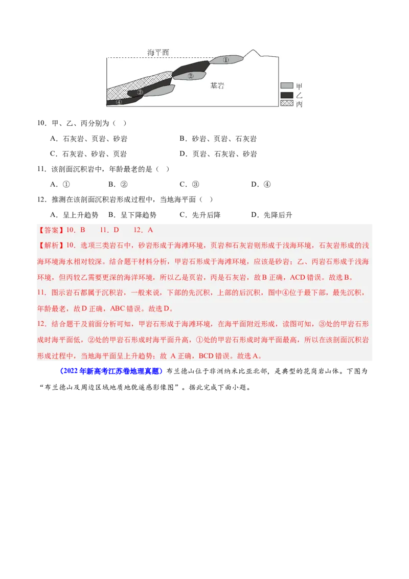 重难点06地表形态变化及其影响（解析版）_2025年新高考资料_二轮复习_2025年高三地理高考二轮复习专项提升（新高考通用）3405802_重点&middot;难点&middot;热点专练（分地区）_江苏专用